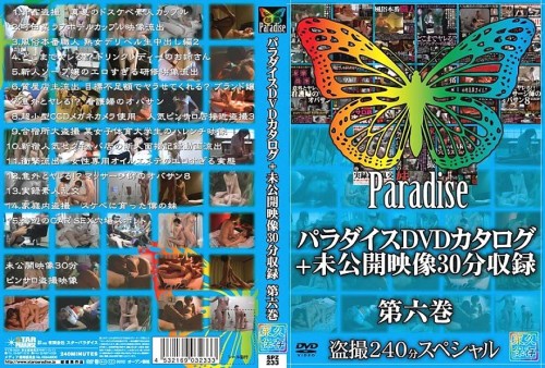 SPZ-233 Paradise DVD catalog unreleased video 30 minutes recording Volume 6