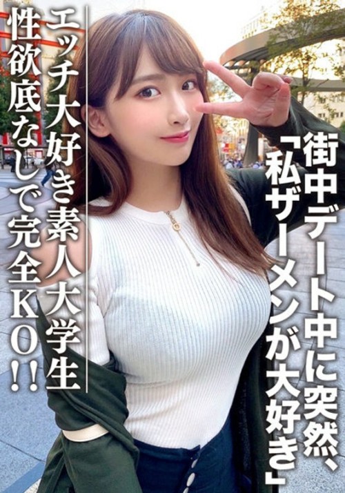 EROFV-062 Amateur college student Limited Waka-chan, 21 years old JD who loves naughty things even though she has a neat face Suddenly coming out saying quot I love semen quot while dating in the city Complete KO for a daughter without a bottom of l