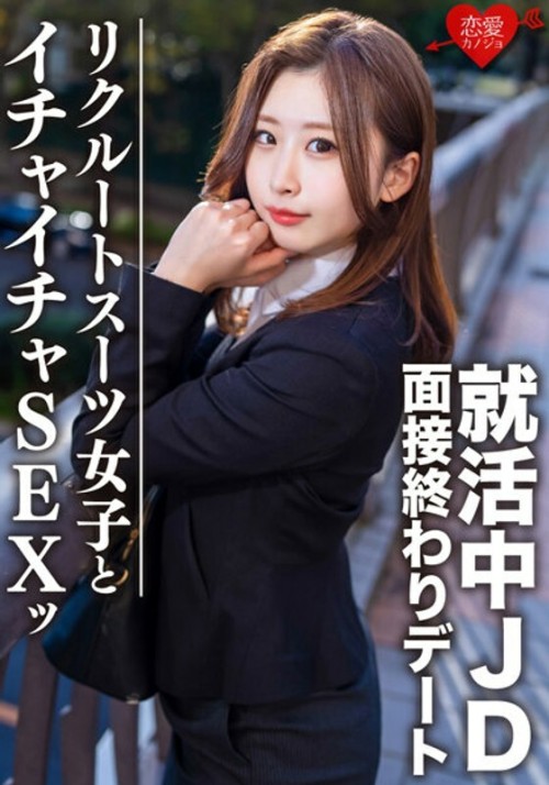 EROFV-076 Amateur College Student Limited Yuki-chan, 21 Years Old. At The End Of The Interview, She 039 s Going On A Date With A Job-Hunting JD And Having Sex At A Hotel A large amount of vaginal cum shot for a job offer prayer for a super erotic gi