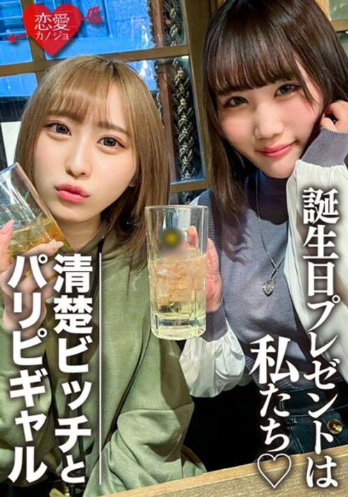 EROFV-097 Amateur Female College Students Limited Rin-chan, Mio-chan Two Beautiful Women Are Surprise To Celebrate Their Friend 039 s Birthday Enjoy plenty of the bodies of 2 JDs who are OK with vaginal cum shot, and the end is a reverse gift of mass