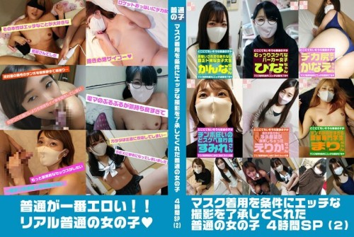 FTUJ-041 An ordinary girl who agreed to a naughty photo shoot on the condition that she wear a mask 4-hour special 2