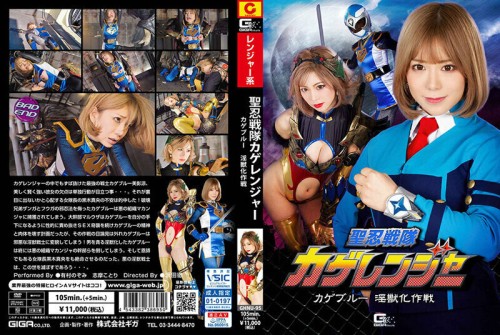 GHNU-095 Seinin Sentai Kageranger Kageblue Injuu Transformation Operation