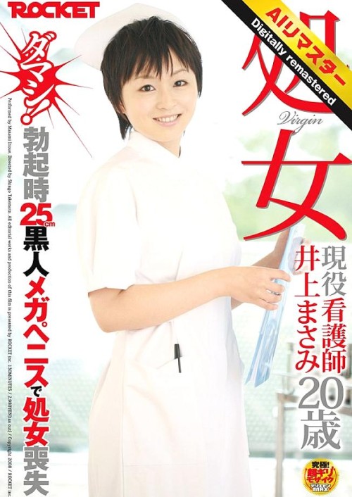 RCT-065 Virgin Active Nurse Masami Inoue 20 Years Old Damashi Lost virginity with a 25cm black mega penis when erect