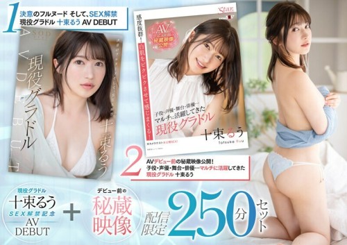 SETH-004 Active Gravure 10 Tsutsuru SEX Ban Commemoration AV DEBUT Treasured Video Before Debut Delivery Limited 250 Minutes Set