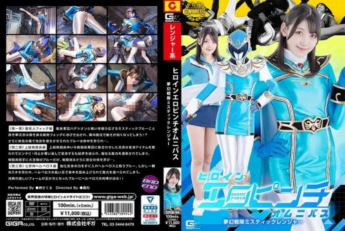 SPSB-094 Heroine Erotic Pinch Omnibus Dream Squadron Mystic Ranger Sakura Misaki 240 1