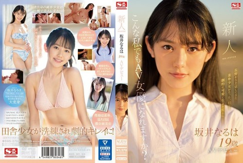 SSIS-378 Rookie NO.1 STYLE Sakai Naruha makes her AV debut