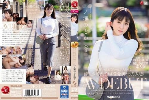 UNCENSORED-LEAK JUL-943 A Married Woman Of An Active Caregiver Who Loves Grandpa And Grandpa Nodoka Ichinose 32 Years Old AV DEBUT