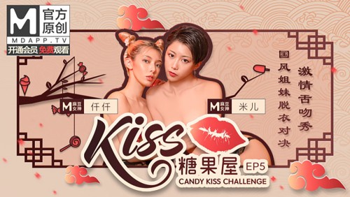 CUS-416 Kiss Candy House ep5 Guofeng sisters strip showdown passionate tongue kiss show