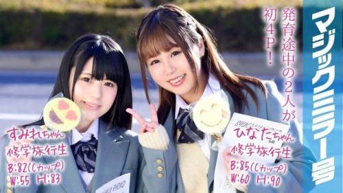 MMGH-049 Sumire-chan and Hinata-chan Magic Mirror No. First 4P during a school trip