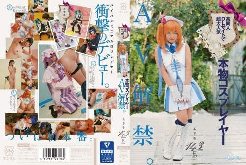 MUM-224 A very popular 143cm E cup real cosplayer AV ban on a certain doujin DL site. Azuki