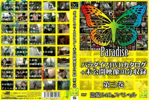 SPZ-208 Paradise DVD catalog 30 minutes of unreleased footage Volume 3